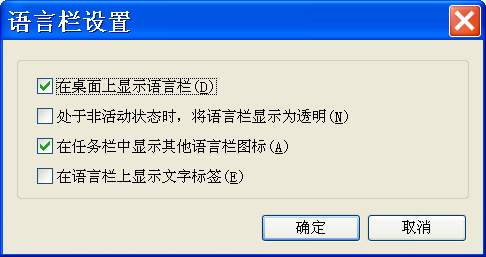 Windows XP如何找回丢失的操作系统语言栏