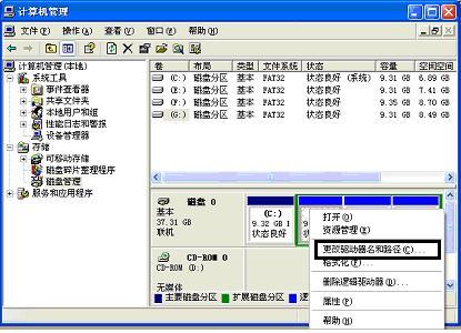 如何用Win XP自带“磁盘管理”进行分区操作