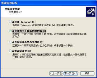 Windows XP系统虚拟专用网VPN络揭秘