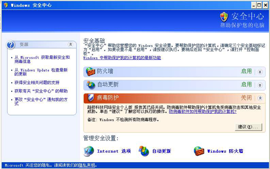 解剖Windows XP SP2中的八大终极武器