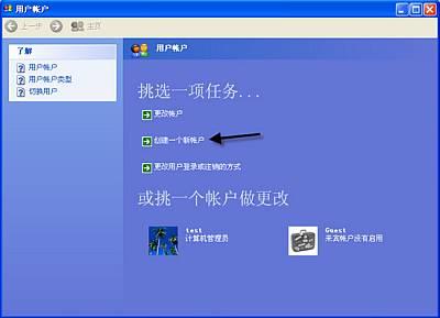 解析WindowsXP操作系统中的帐户和权限功能