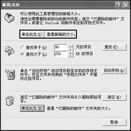 在Windows XP中轻松查看Outlook邮箱大小