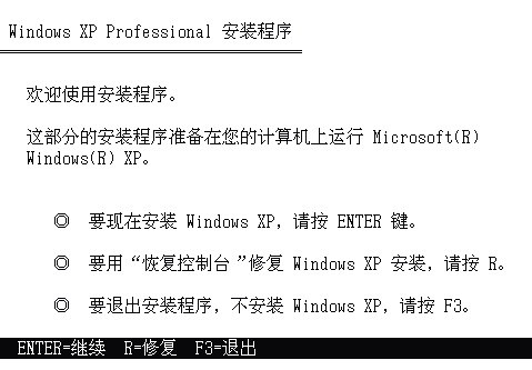 用Windows XP安装盘分区格式化硬盘