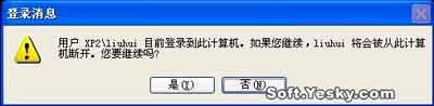 Windows XP系统远程登录中鲜为人知的技巧