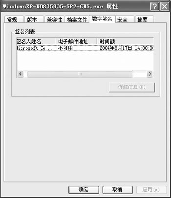 真正了解Windows xp SP2神秘数字签名