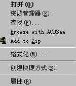 修改鼠标右键弹出菜单