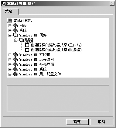 清除Win 2000的默认共享