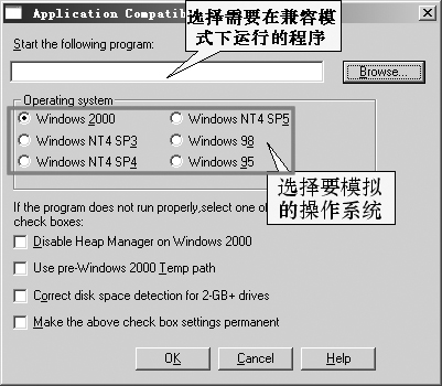 Windows 2000也玩程序兼容