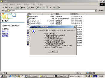 自动实现Windows 2000系统补丁的快速安装