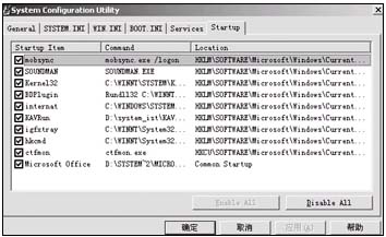 领先在起点—Win 2000操作系统的启动优化