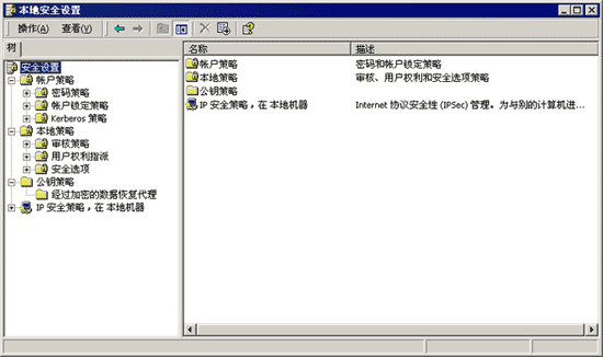 Windows 2000安全配置工具