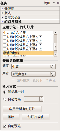 Linux下OpenOffice.org安装3D效果的插件