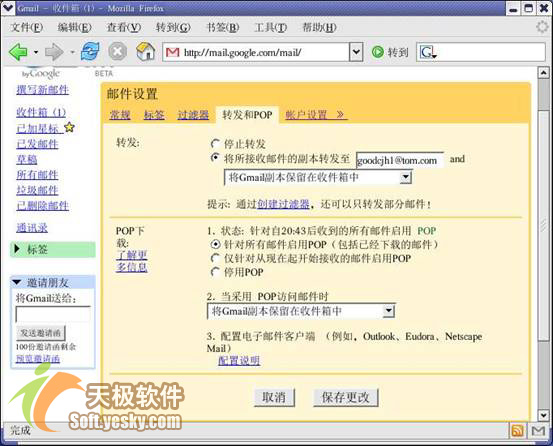Linux网络环境下如何玩转GMail信箱