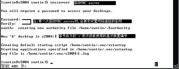 Linux系统中如何实现远程控制