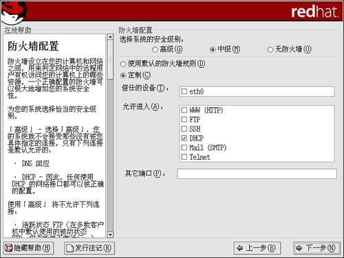 Linux的防火墙配置—基础篇