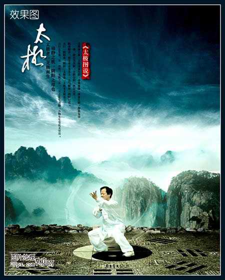 Photoshop合成气势磅礴的太极海报(1)
