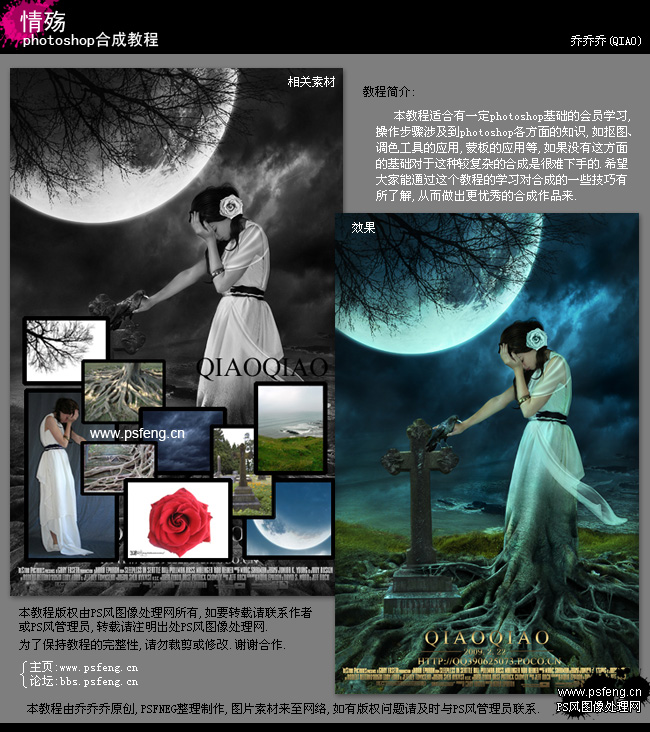 Photoshop合成教程：打造忧郁风格情殇_树精灵(1)