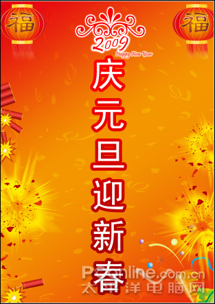 Photoshop CS4打造新年元旦主题海报(上)(1)