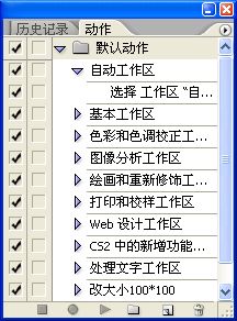 提升效率 PhotoShop批处理图片技巧