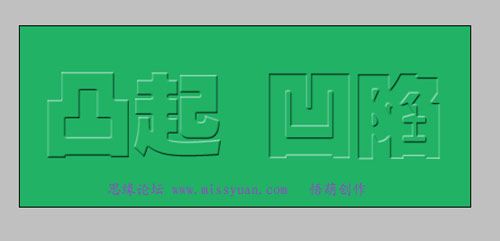 Photoshop简单制作凹凸字教程