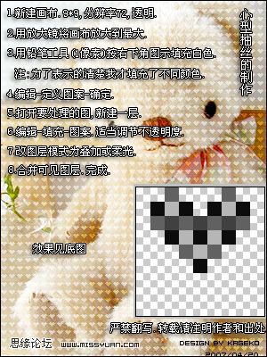 Photoshop制作简单可爱的心型抽丝效果