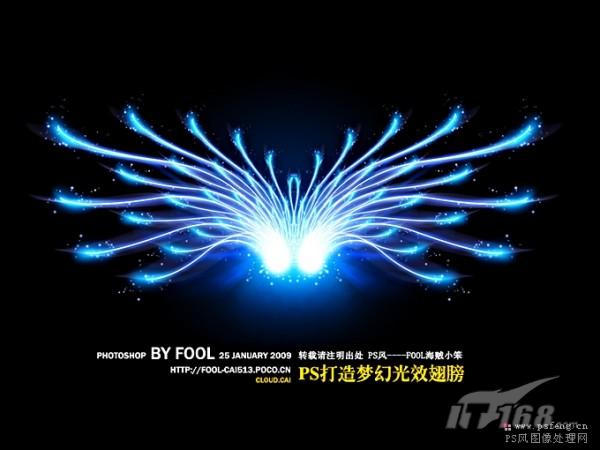 纯photoshop打造蓝色梦幻光效翅膀