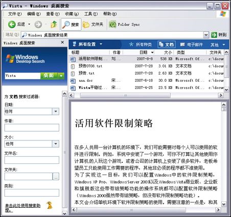 用好Windows操作系统的桌面搜索小工具