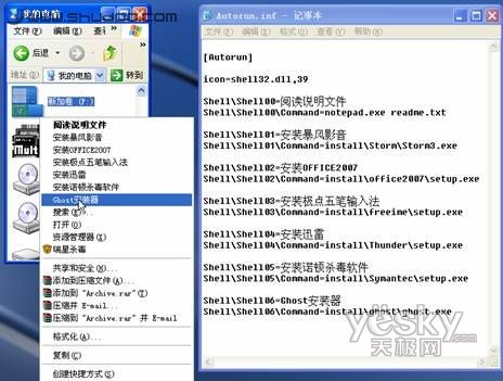 巧编Autorun.inf将硬盘分区打造为安装盘(1)