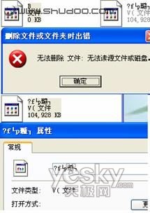 消除系统错误 删除文件名为乱码的文件