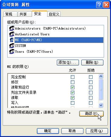 NTFS权限保护重要文件夹不被误删除