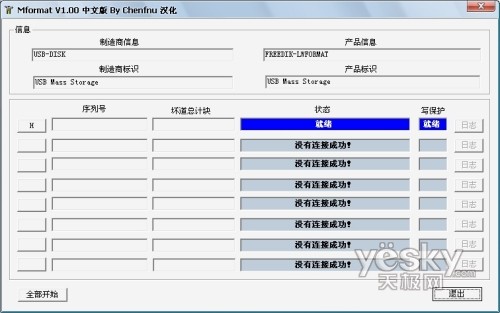 巧用软件 让假冒、杂牌闪存起死回生