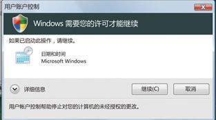 解读Windows系统的UAC——“用户账户控制”
