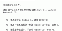 用Windows XP安装盘分区格式化硬盘