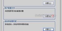 Windows XP真正启动提速大揭秘