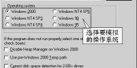 Windows 2000也玩程序兼容