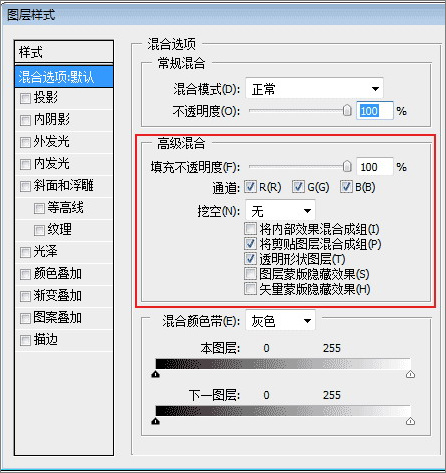 Photoshop基础教程：图层高级混合功能详解(1)