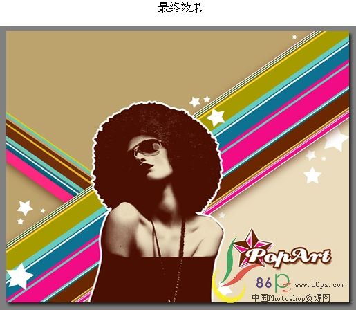 Photoshop将照片打造POP风格艺术插画(1)