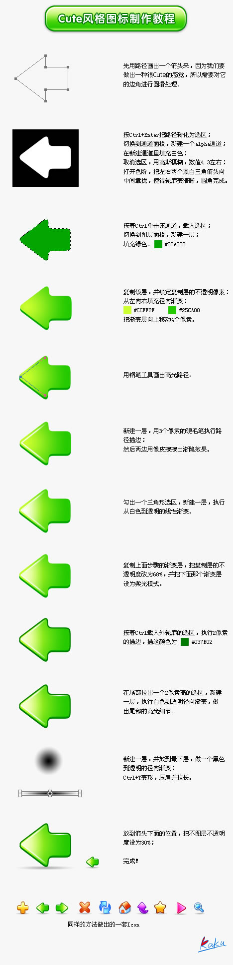 Photoshop教你制作Cute风格图标