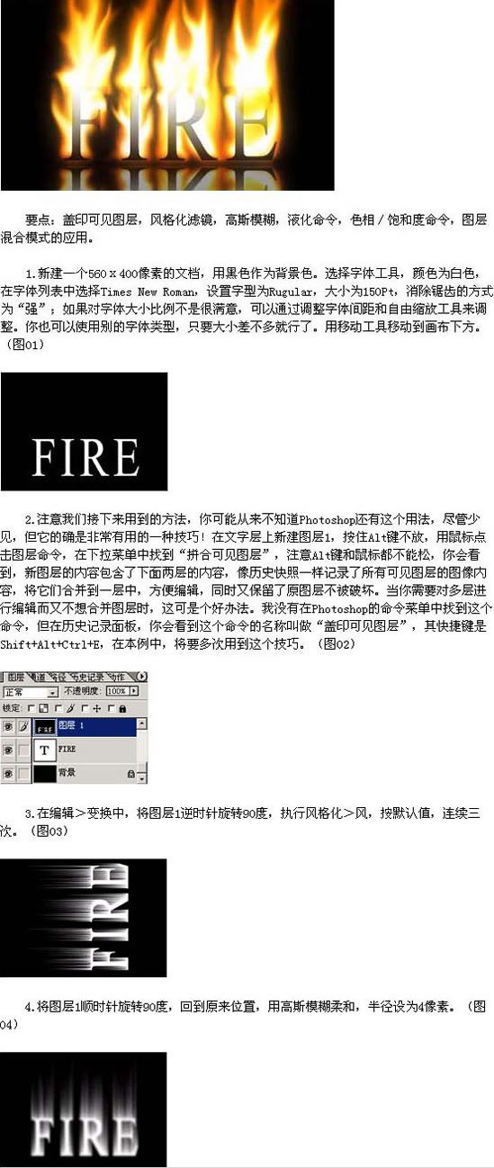 Photoshop绘制写实风格火焰字效果(1)
