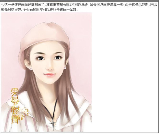 Photoshop鼠绘人物脸部和头发过程解说(1)