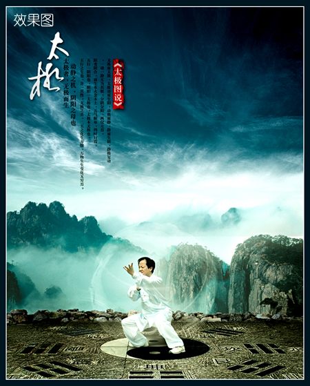 Photoshop合成功夫“太极”仙镜(1)