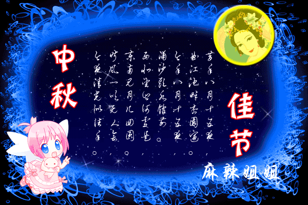 Photoshop教程：打造中秋祝福动画(1)