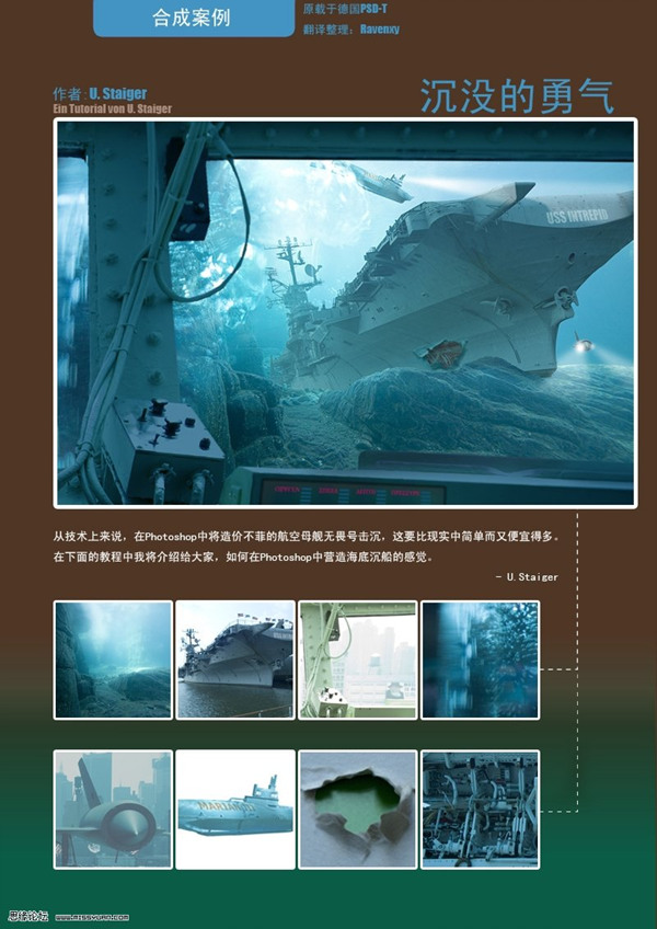 Photoshop合成实例:大海沉没之船