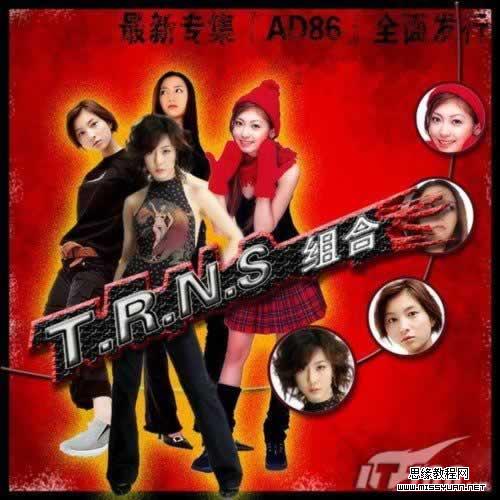 Photoshop制作超酷TRNS组合海报