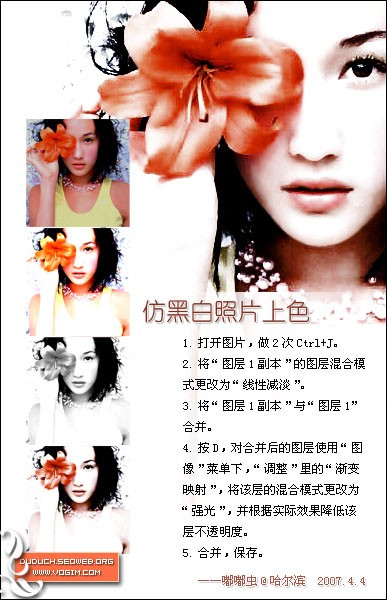 Photoshop教程:照片调色三则