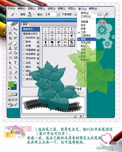 Photoshop教程：画笔的应用之调试画笔