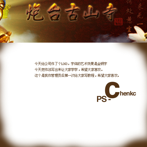 Photoshop带你一起制作金钢字特效