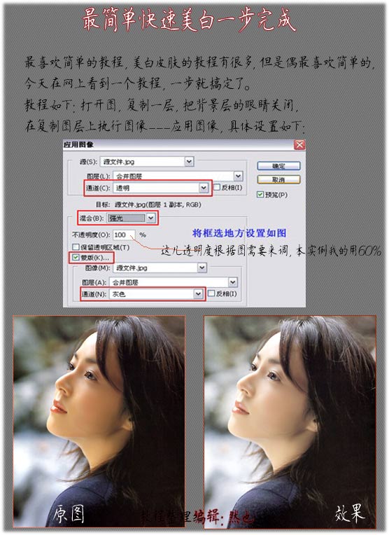 简单实用 Photoshop快速美白一步完成