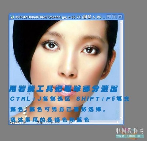 Photoshop给美女带上美丽彩瞳隐形眼镜