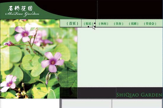 Adobe CS3网站首页设计 第4讲